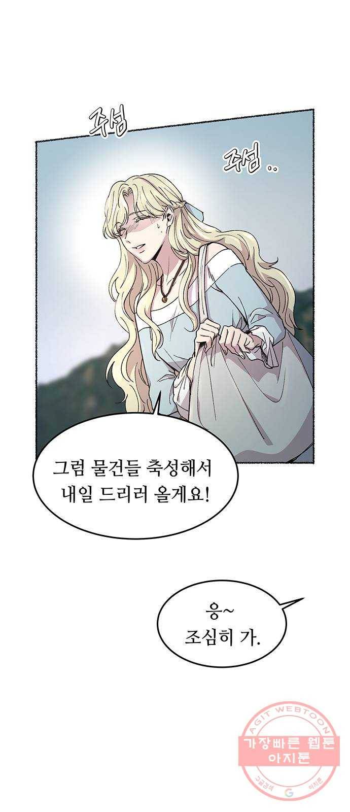 마른 가지에 바람처럼 72화 상처 입은 짐승 (1) 27