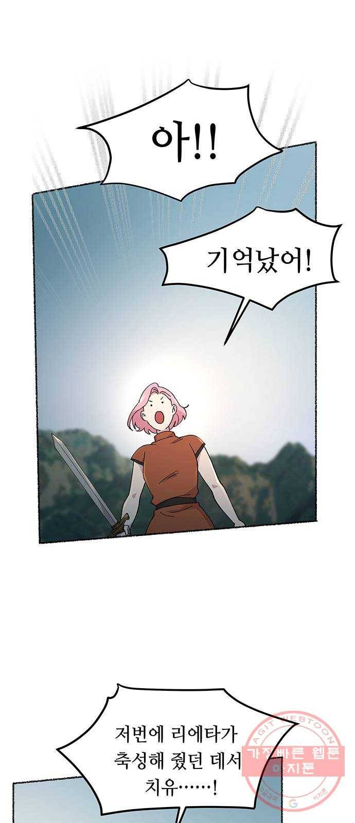 마른 가지에 바람처럼 72화 상처 입은 짐승 (1) 30
