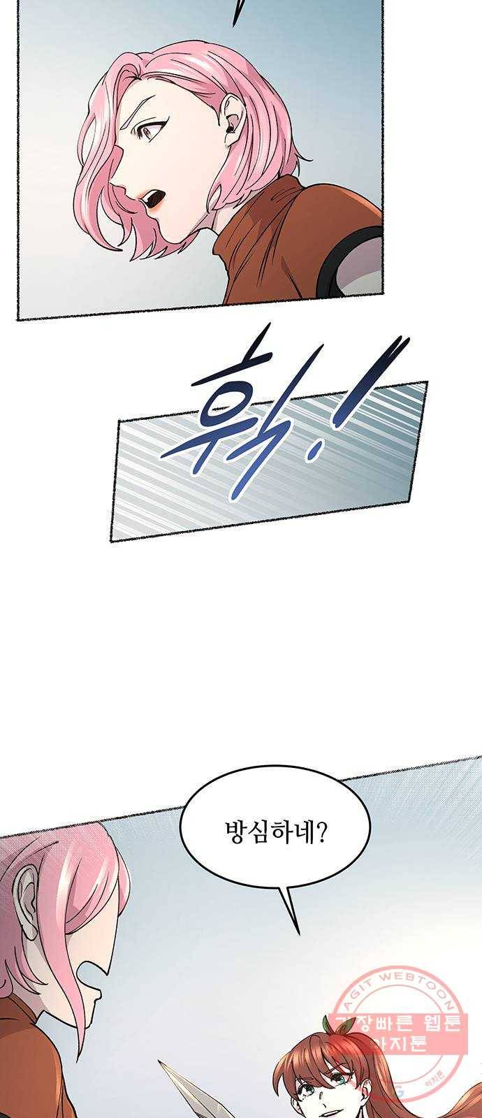 마른 가지에 바람처럼 72화 상처 입은 짐승 (1) 31