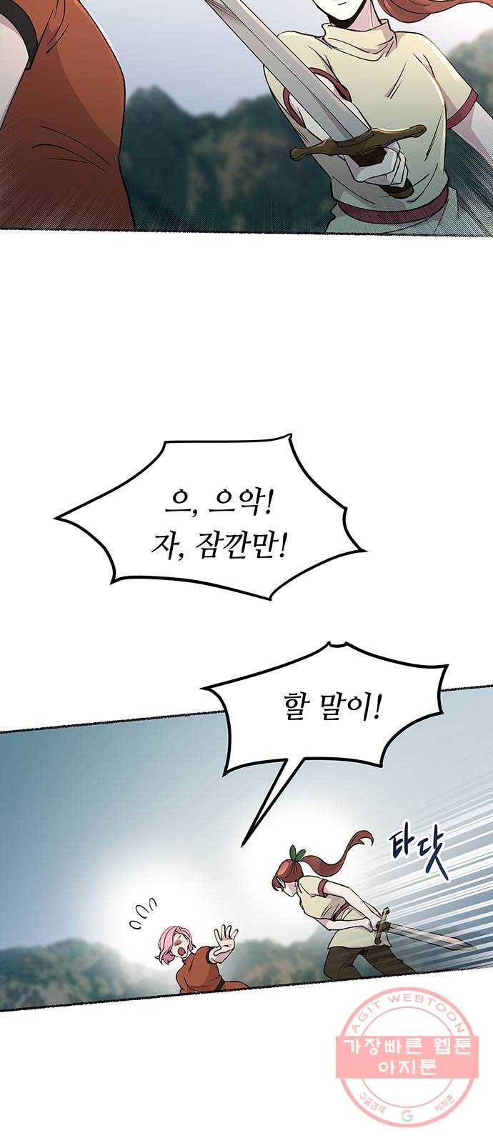 마른 가지에 바람처럼 72화 상처 입은 짐승 (1) 32