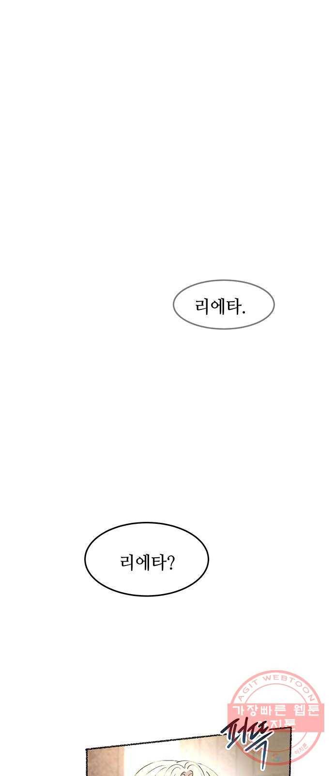 마른 가지에 바람처럼 72화 상처 입은 짐승 (1) 36