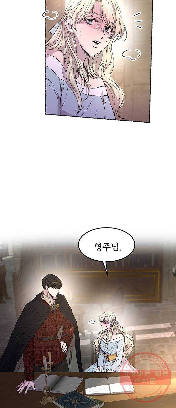 마른 가지에 바람처럼 72화 상처 입은 짐승 (1) 37