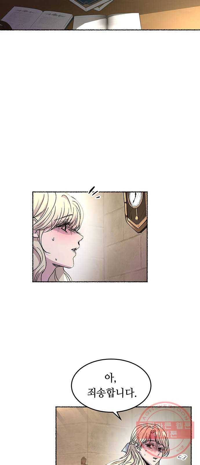 마른 가지에 바람처럼 72화 상처 입은 짐승 (1) 38