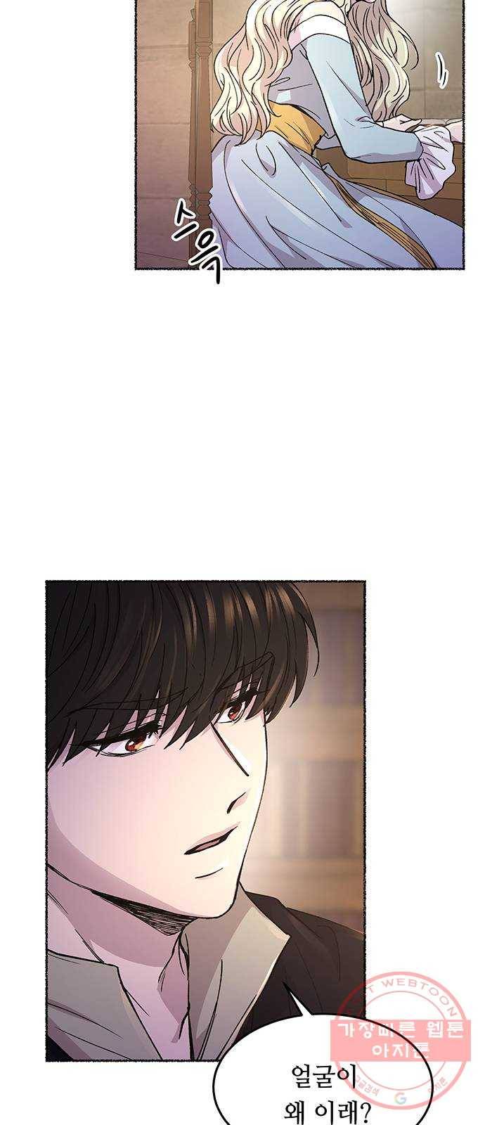 마른 가지에 바람처럼 72화 상처 입은 짐승 (1) 39