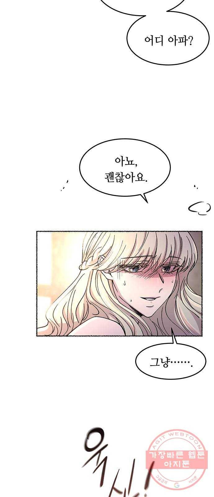 마른 가지에 바람처럼 72화 상처 입은 짐승 (1) 40