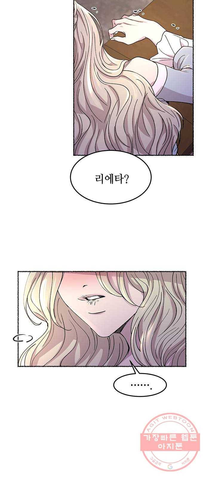 마른 가지에 바람처럼 72화 상처 입은 짐승 (1) 43
