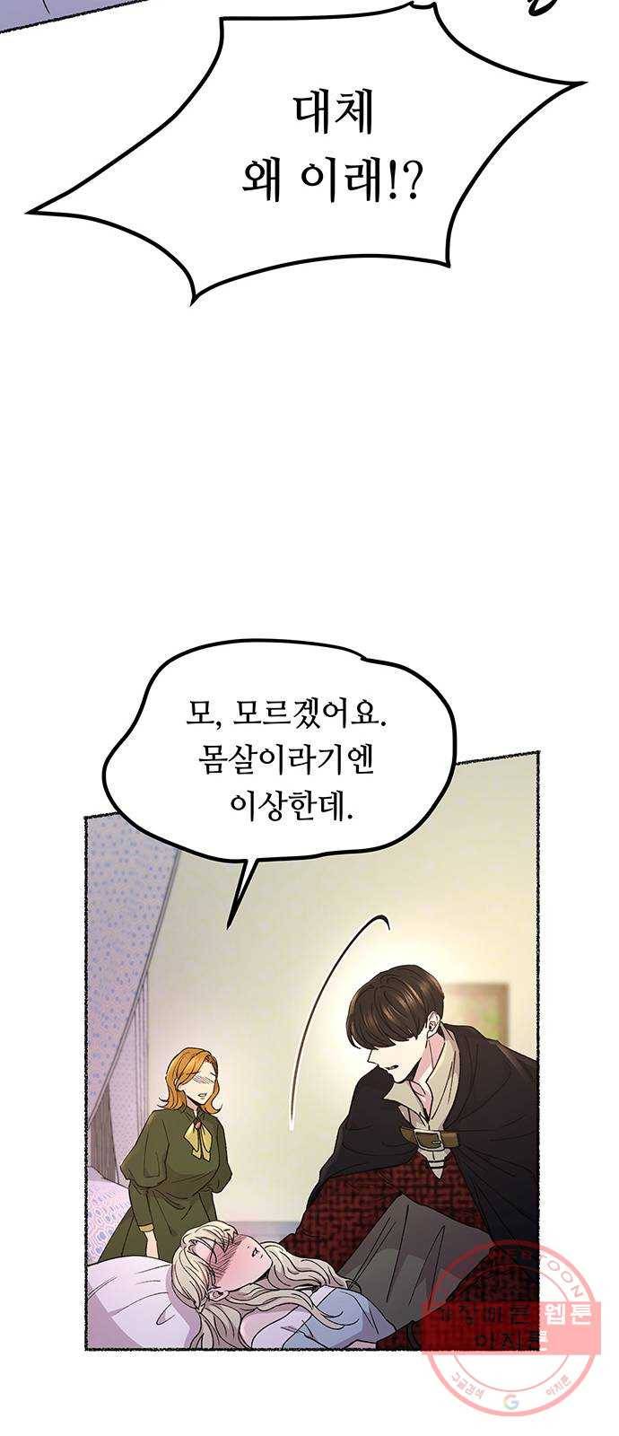 마른 가지에 바람처럼 72화 상처 입은 짐승 (1) 47