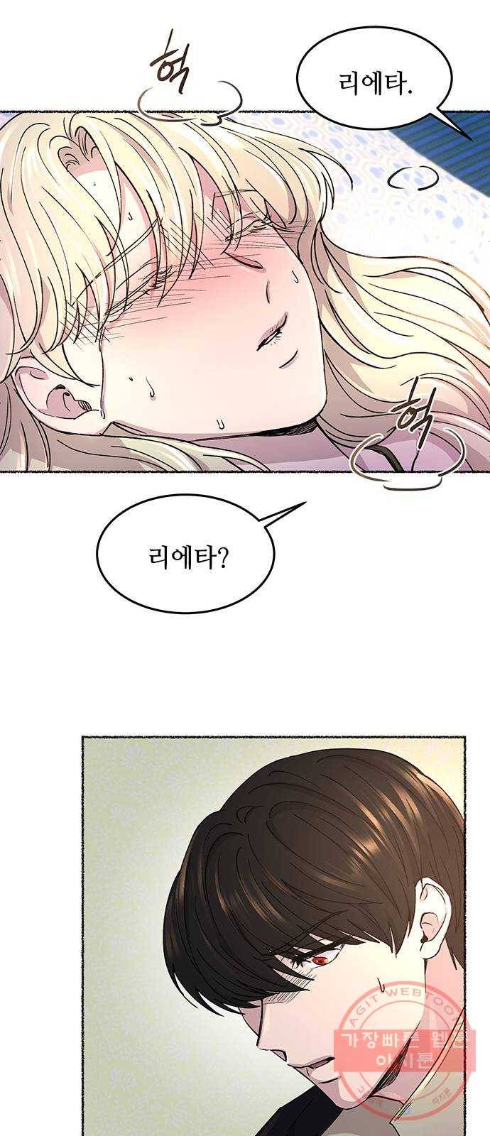마른 가지에 바람처럼 72화 상처 입은 짐승 (1) 48