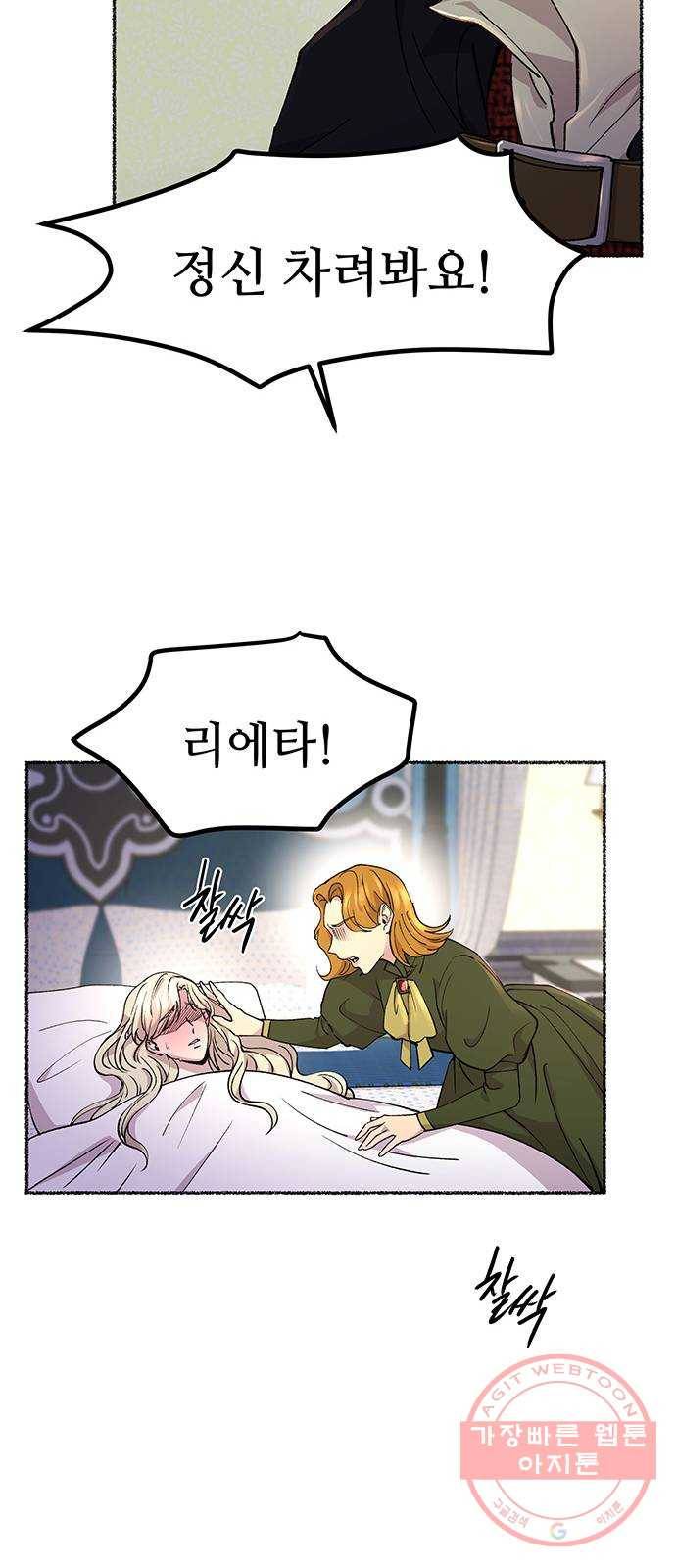 마른 가지에 바람처럼 72화 상처 입은 짐승 (1) 49