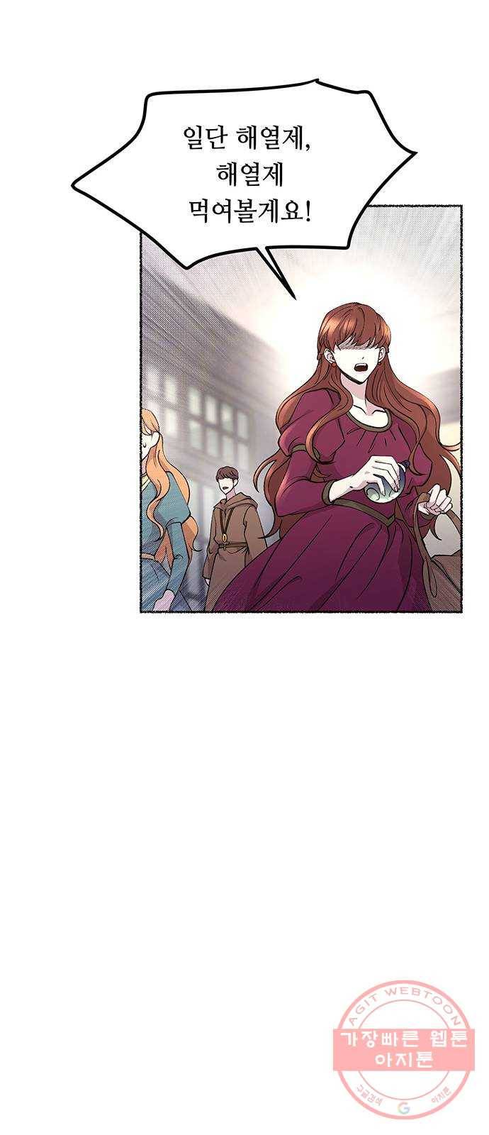 마른 가지에 바람처럼 72화 상처 입은 짐승 (1) 51