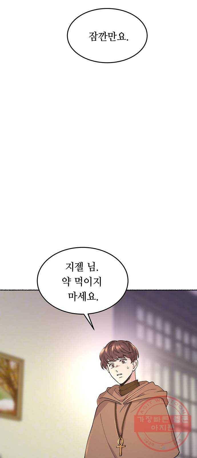마른 가지에 바람처럼 72화 상처 입은 짐승 (1) 52