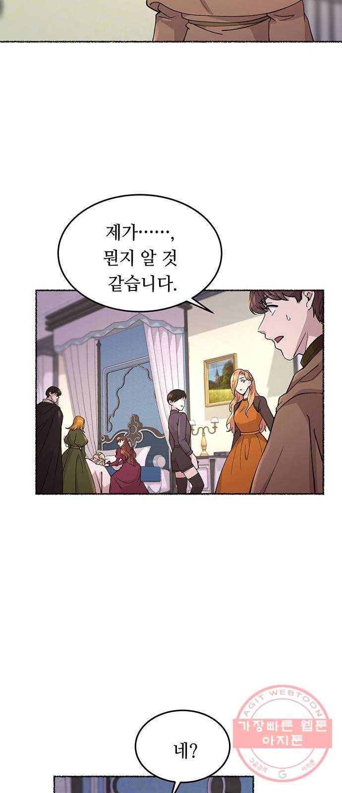 마른 가지에 바람처럼 72화 상처 입은 짐승 (1) 53