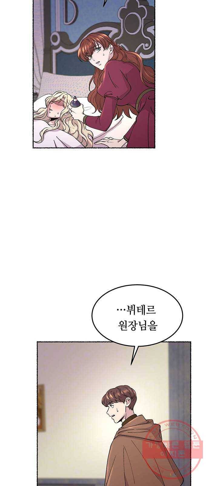 마른 가지에 바람처럼 72화 상처 입은 짐승 (1) 54