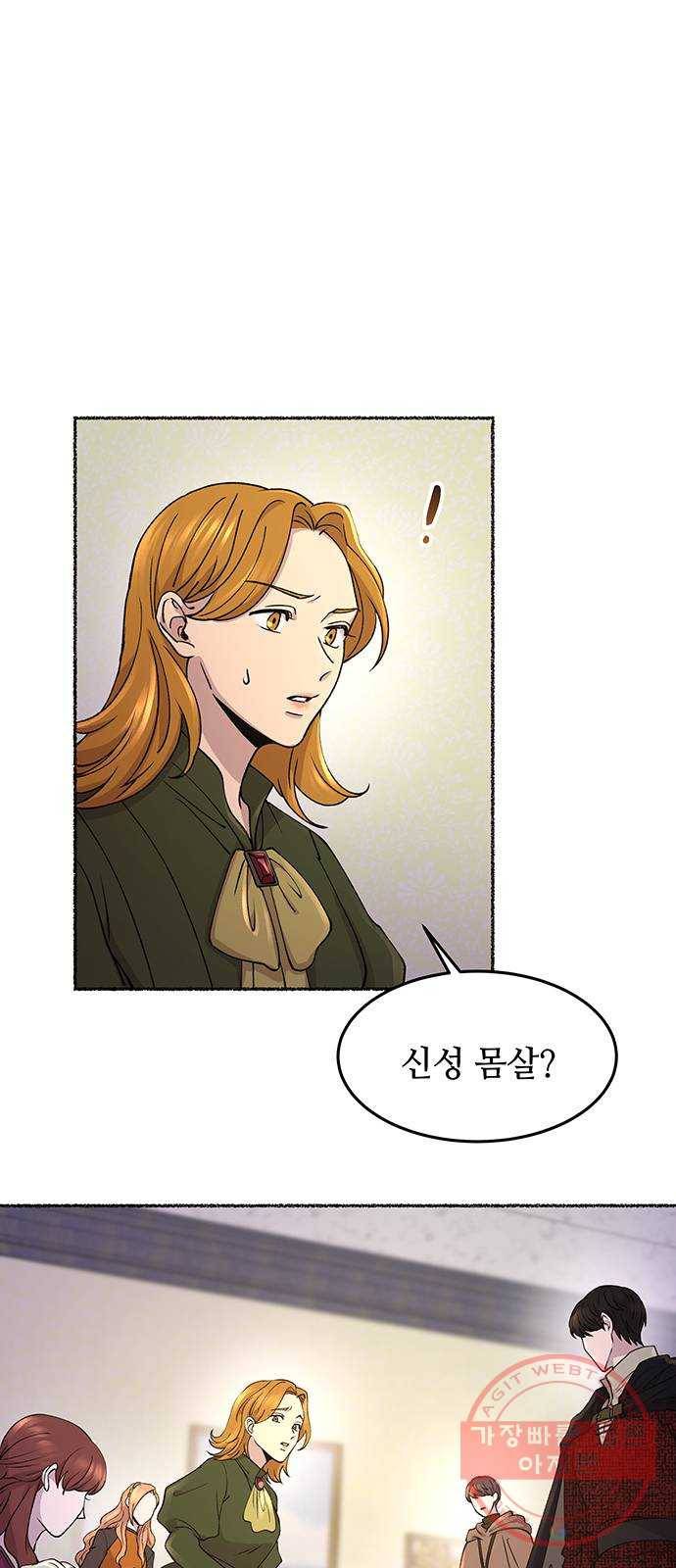마른 가지에 바람처럼 72화 상처 입은 짐승 (1) 57