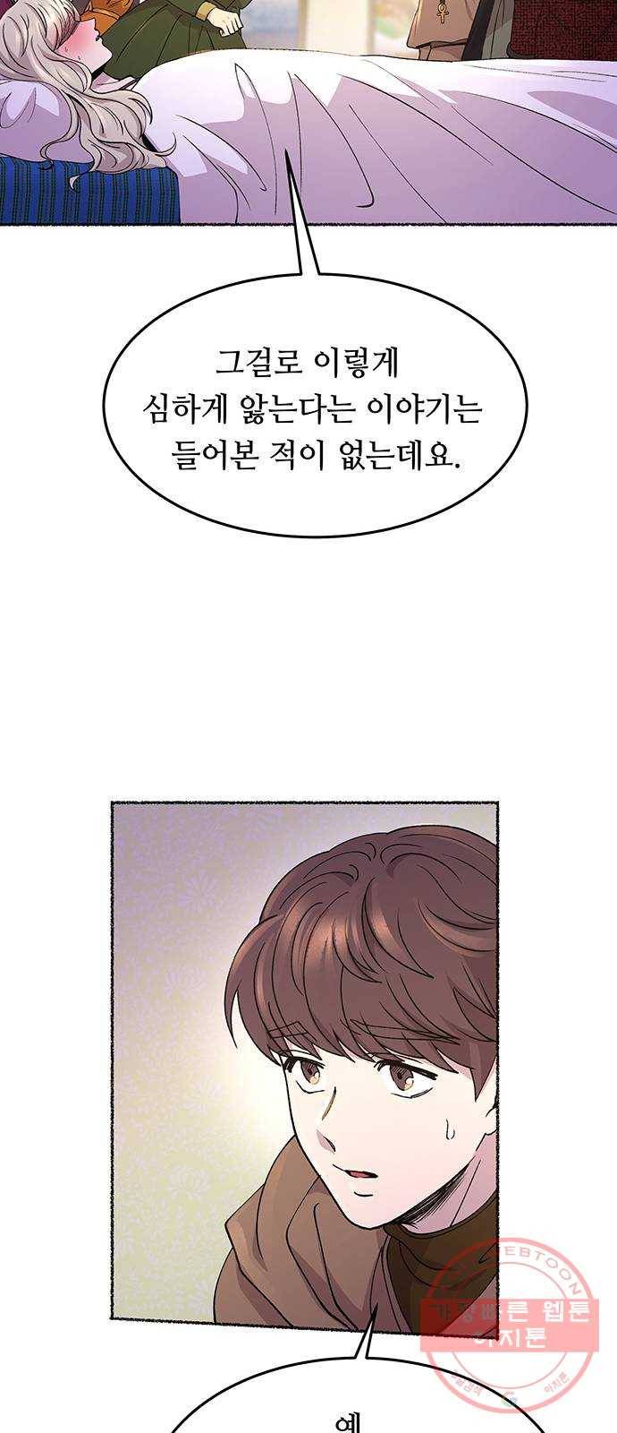 마른 가지에 바람처럼 72화 상처 입은 짐승 (1) 58