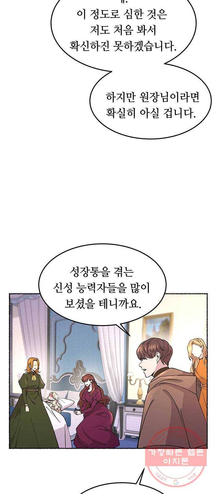 마른 가지에 바람처럼 72화 상처 입은 짐승 (1) 59