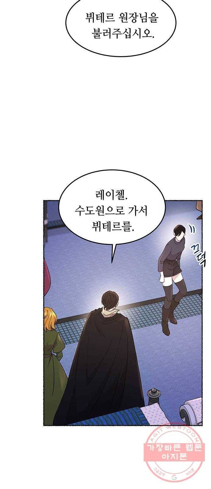 마른 가지에 바람처럼 72화 상처 입은 짐승 (1) 60