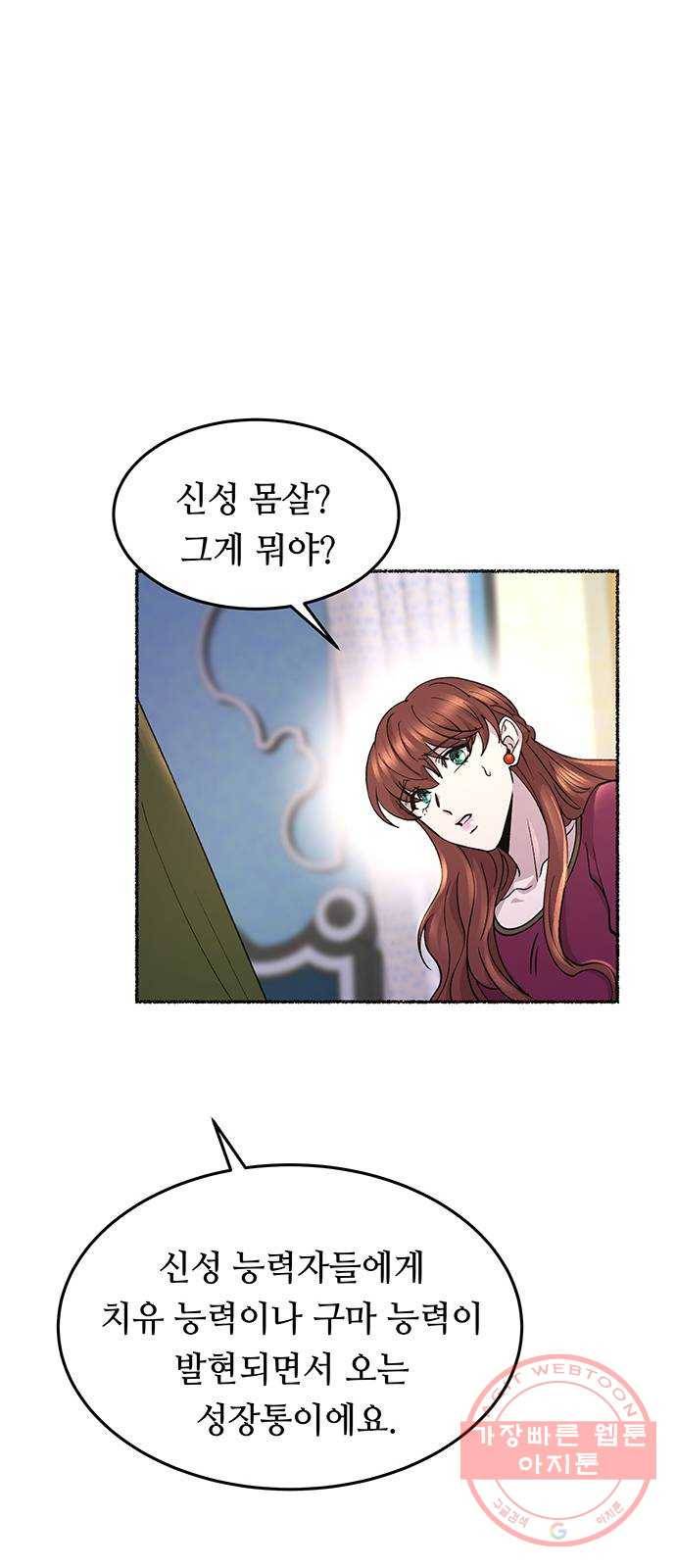 마른 가지에 바람처럼 72화 상처 입은 짐승 (1) 61