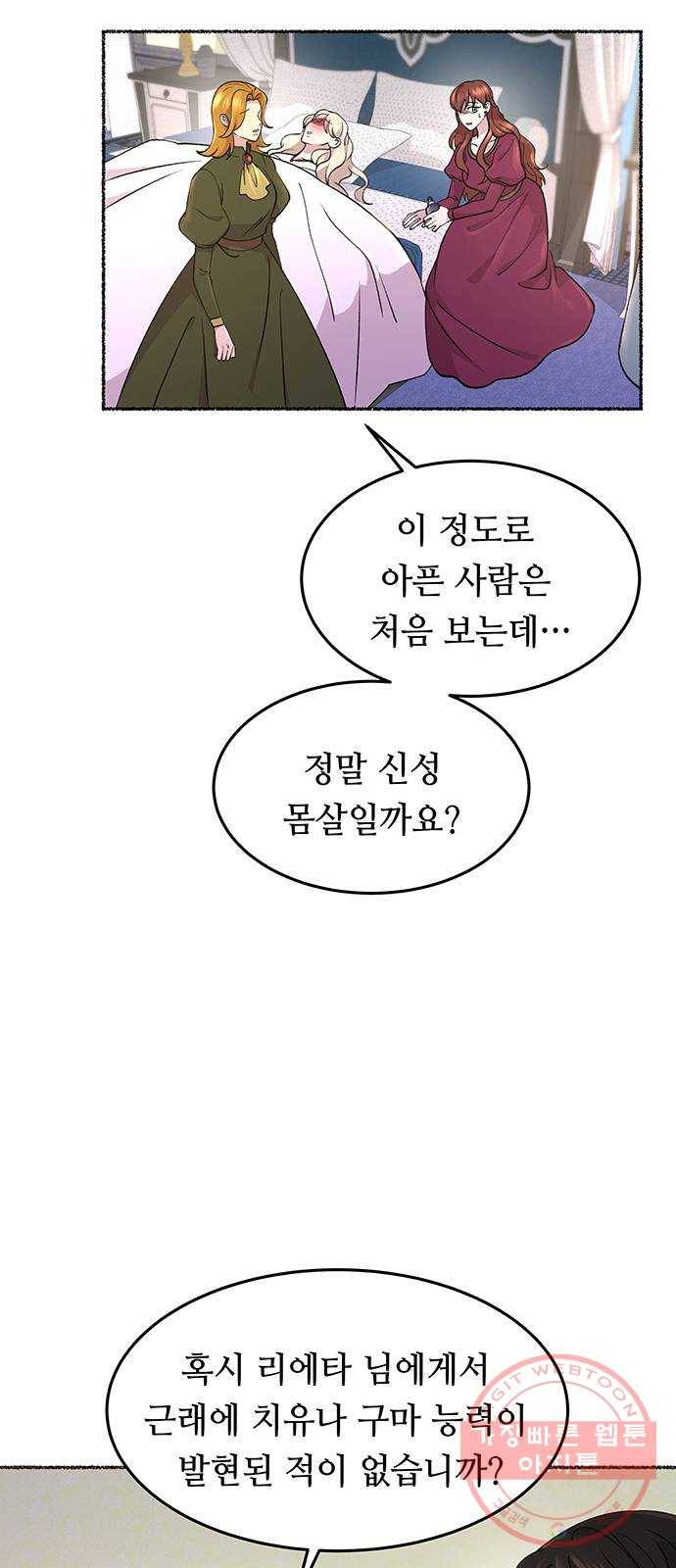 마른 가지에 바람처럼 72화 상처 입은 짐승 (1) 62