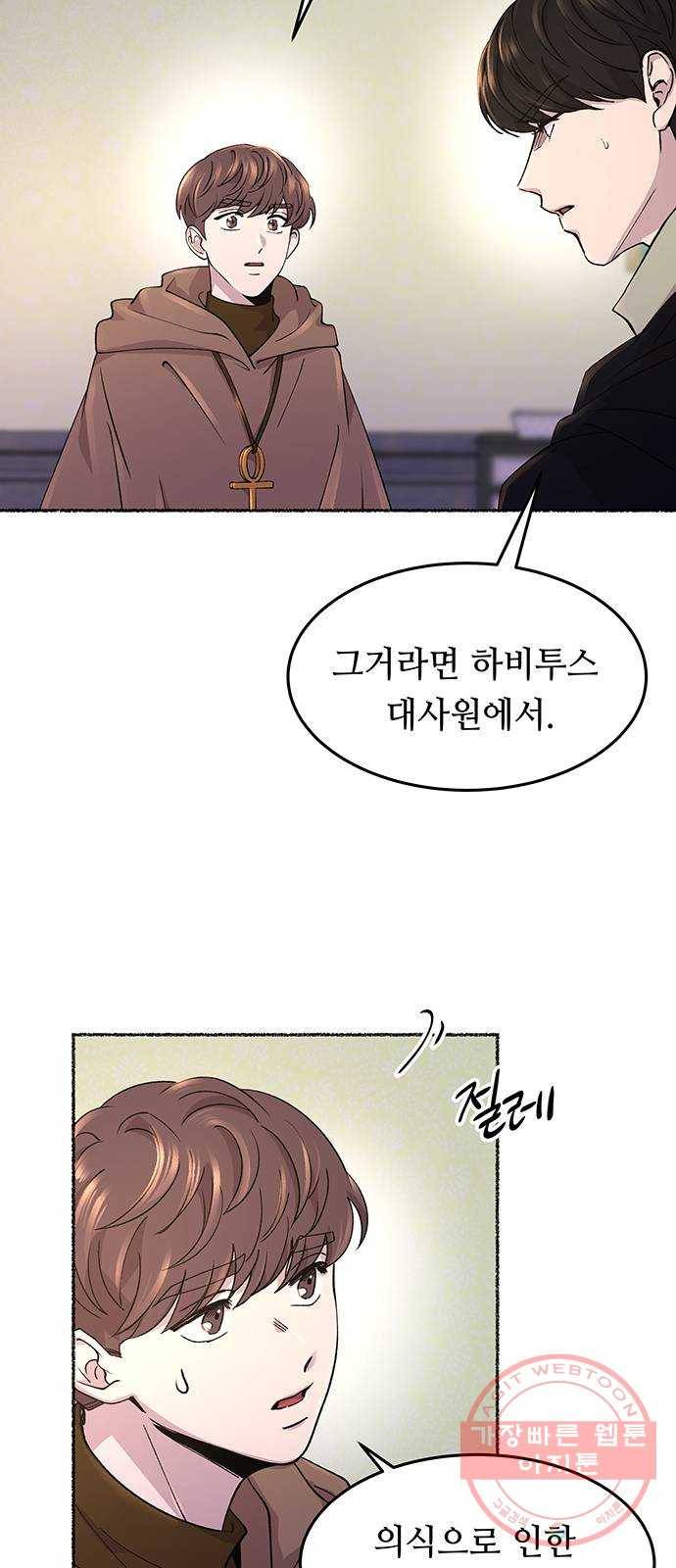마른 가지에 바람처럼 72화 상처 입은 짐승 (1) 63