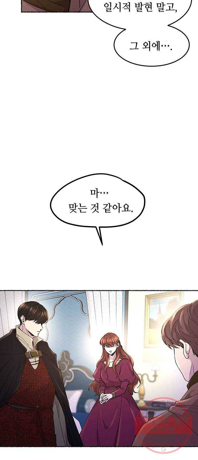 마른 가지에 바람처럼 72화 상처 입은 짐승 (1) 64
