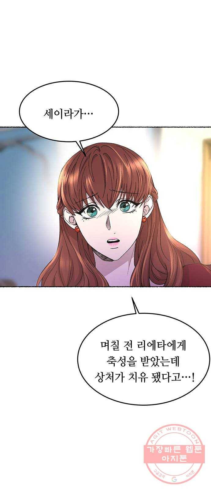 마른 가지에 바람처럼 72화 상처 입은 짐승 (1) 65