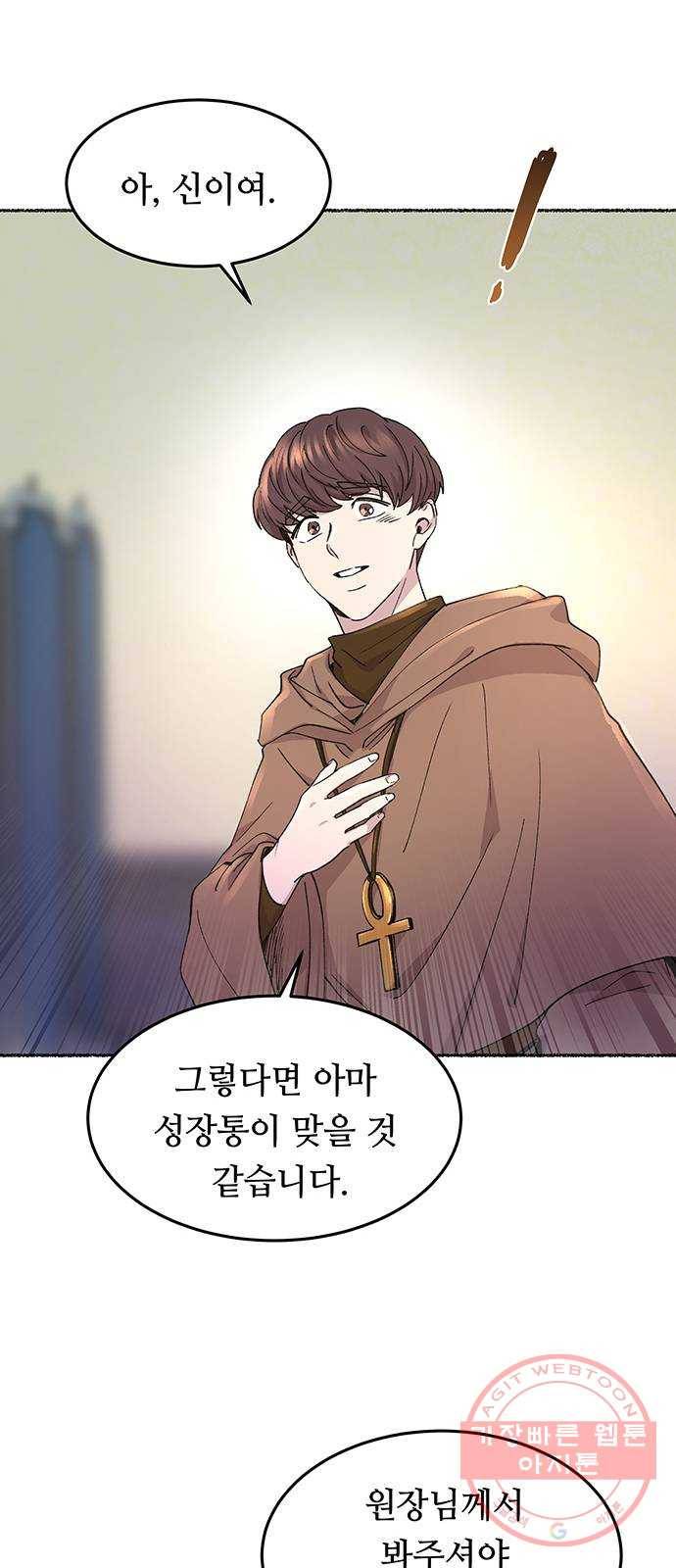 마른 가지에 바람처럼 72화 상처 입은 짐승 (1) 66