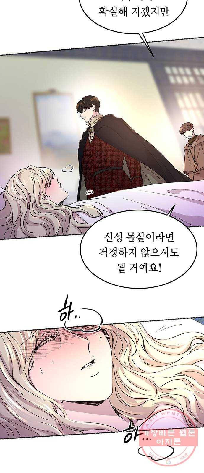 마른 가지에 바람처럼 72화 상처 입은 짐승 (1) 67