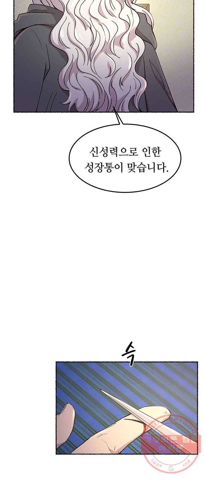 마른 가지에 바람처럼 72화 상처 입은 짐승 (1) 73