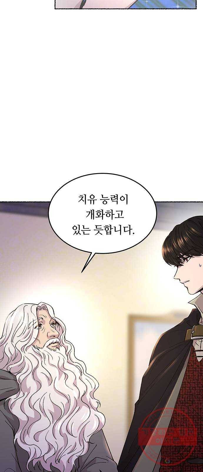 마른 가지에 바람처럼 72화 상처 입은 짐승 (1) 75
