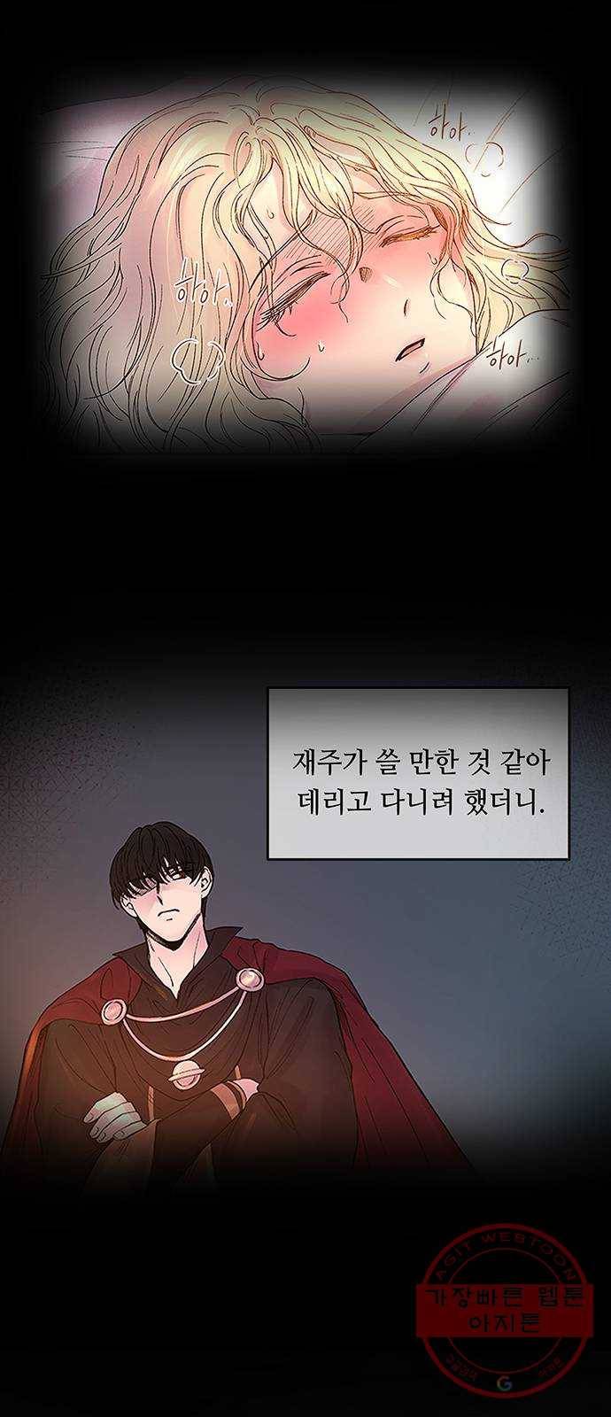 마른 가지에 바람처럼 72화 상처 입은 짐승 (1) 77