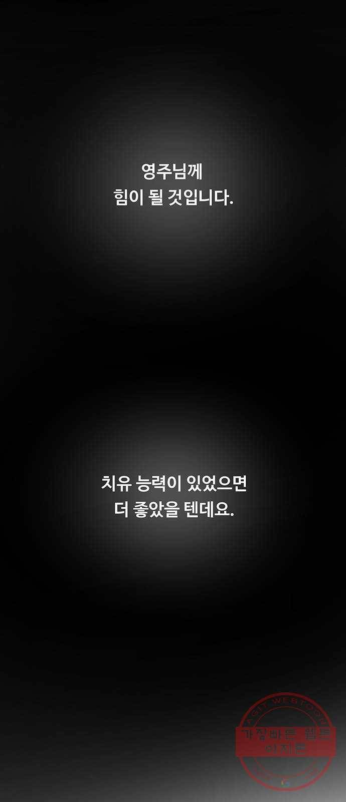 마른 가지에 바람처럼 72화 상처 입은 짐승 (1) 78