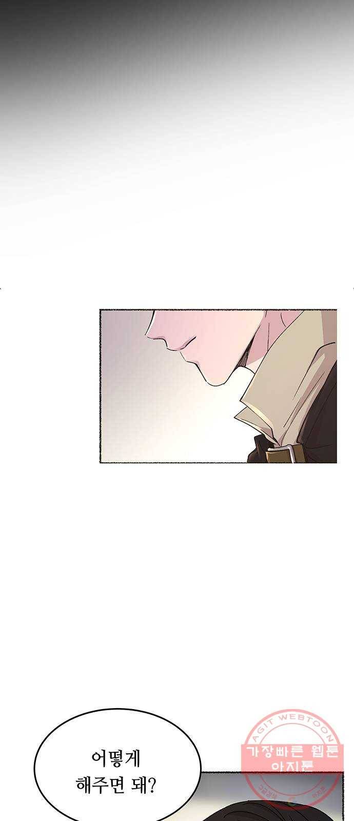 마른 가지에 바람처럼 72화 상처 입은 짐승 (1) 79