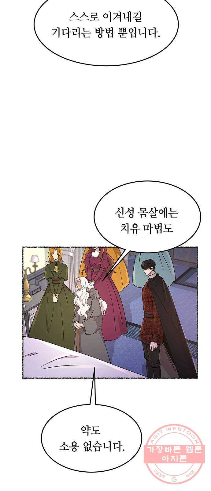 마른 가지에 바람처럼 72화 상처 입은 짐승 (1) 82
