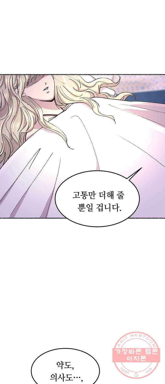 마른 가지에 바람처럼 72화 상처 입은 짐승 (1) 83