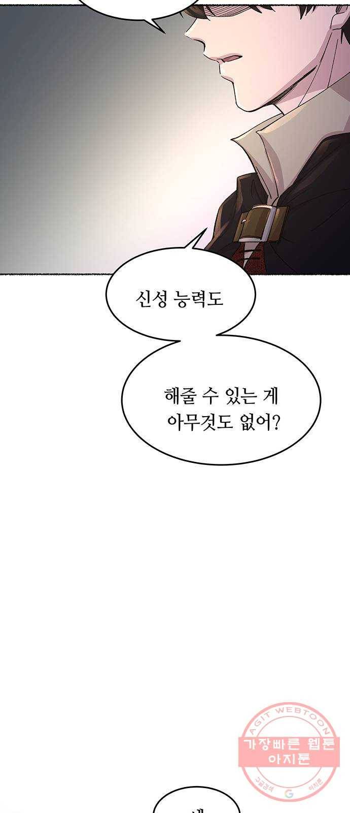 마른 가지에 바람처럼 72화 상처 입은 짐승 (1) 84