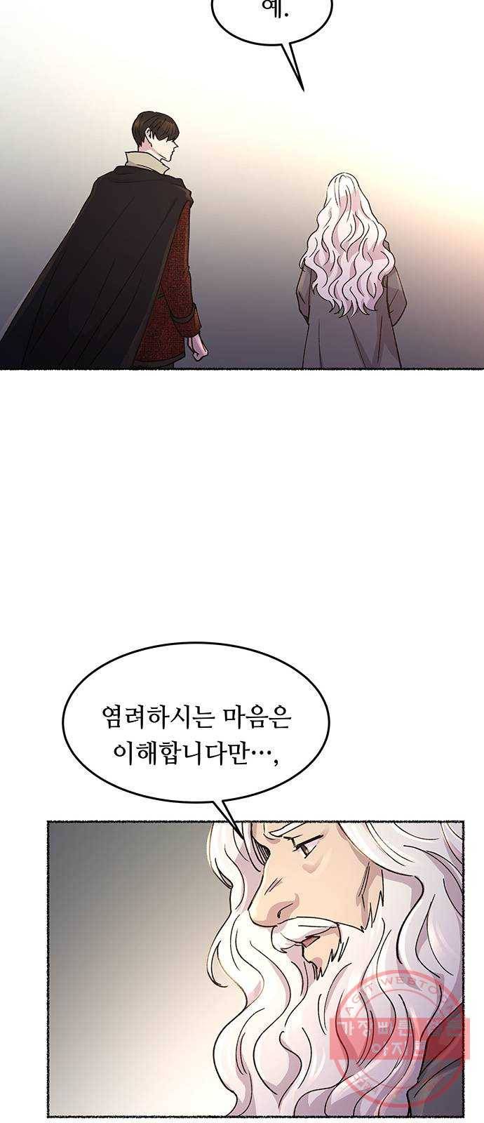 마른 가지에 바람처럼 72화 상처 입은 짐승 (1) 85