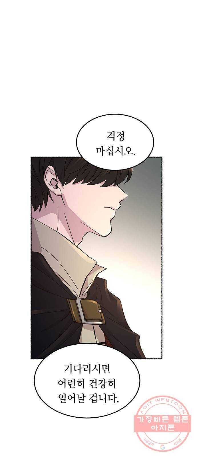마른 가지에 바람처럼 72화 상처 입은 짐승 (1) 86