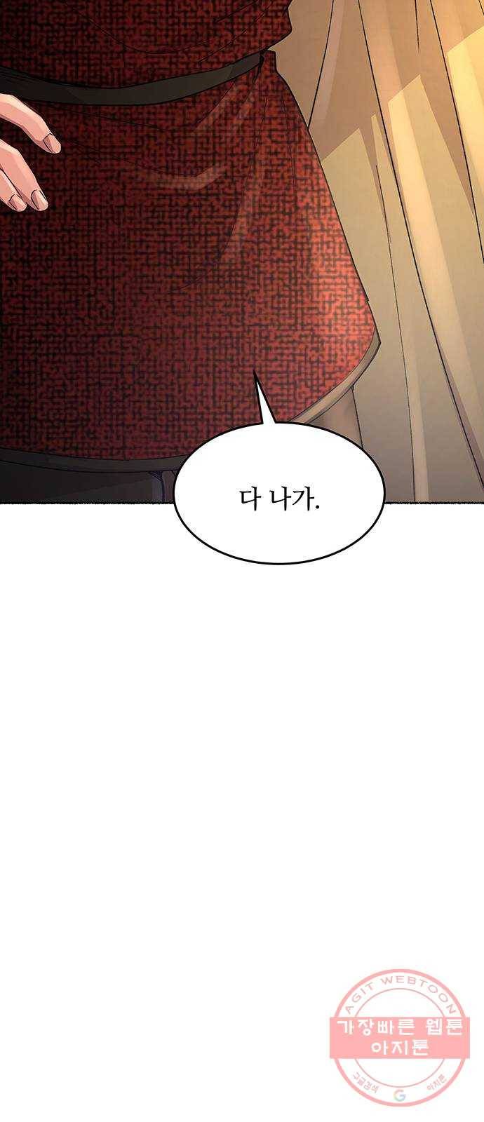 마른 가지에 바람처럼 72화 상처 입은 짐승 (1) 89