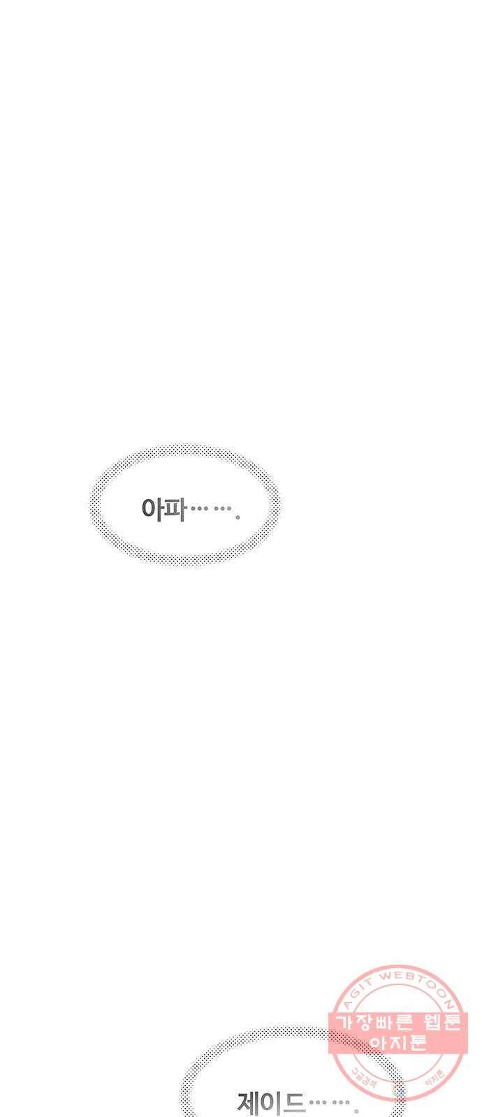 마른 가지에 바람처럼 72화 상처 입은 짐승 (1) 92
