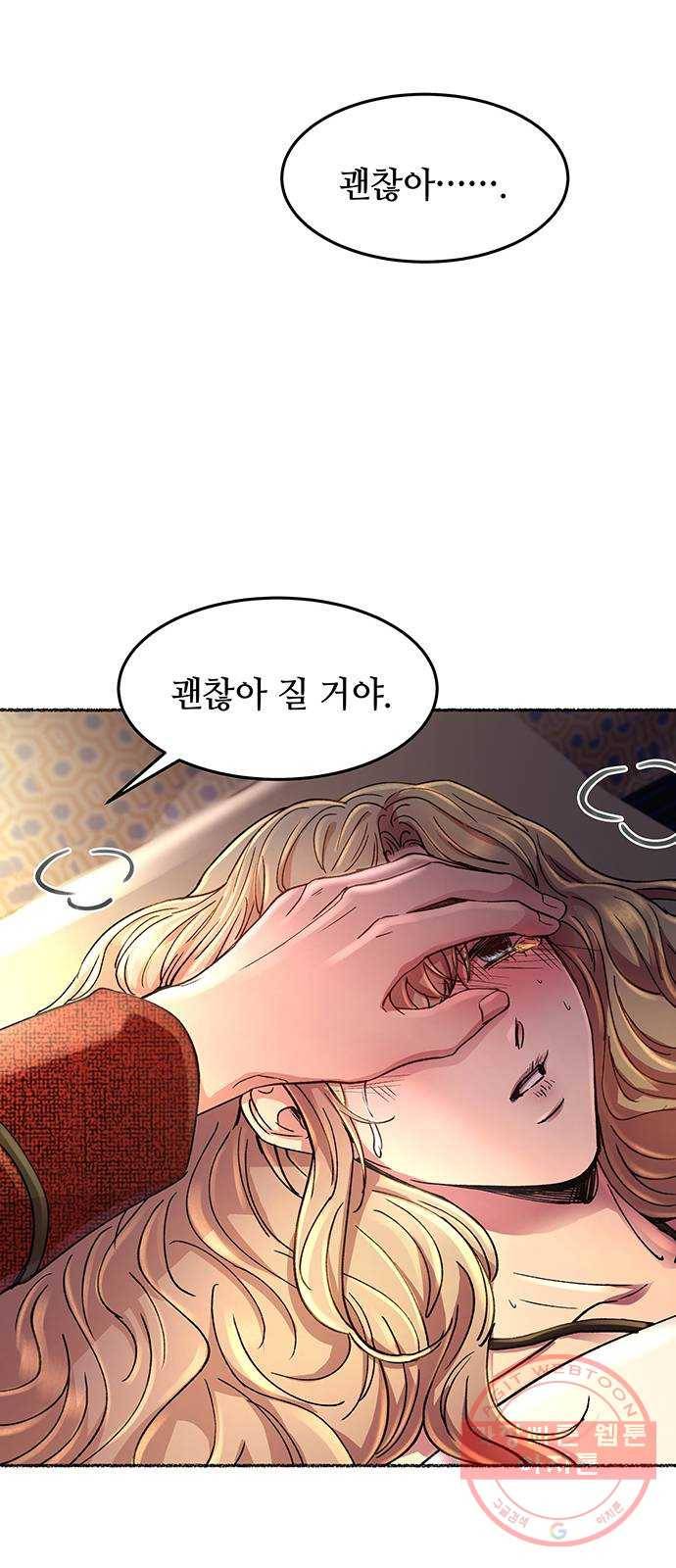 마른 가지에 바람처럼 72화 상처 입은 짐승 (1) 96