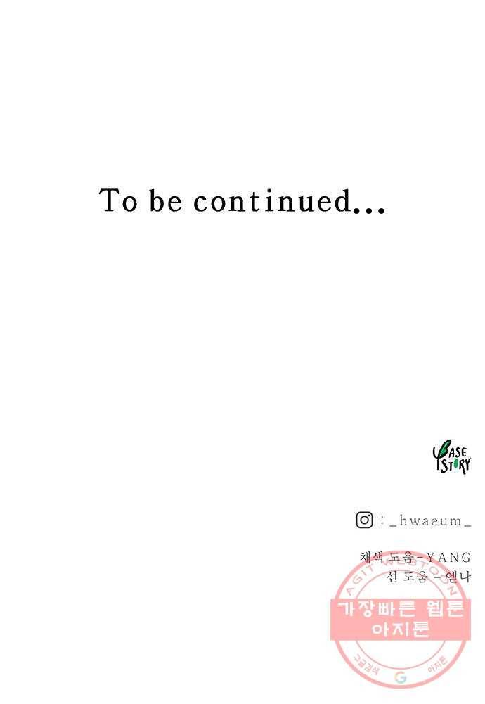 마른 가지에 바람처럼 72화 상처 입은 짐승 (1) 100