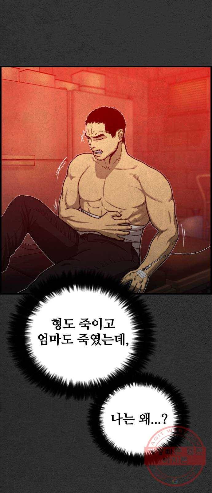 밤낚시 23화 6