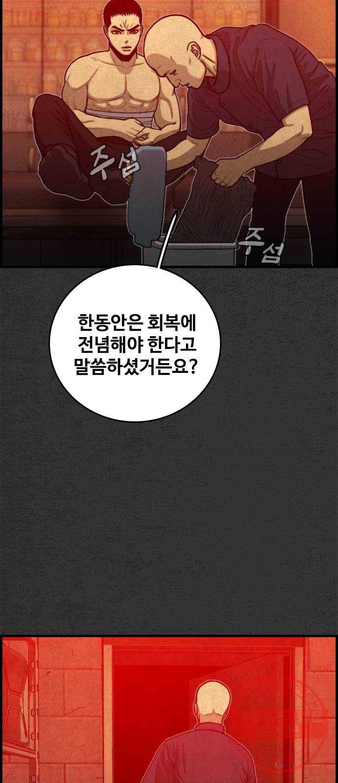 밤낚시 23화 12