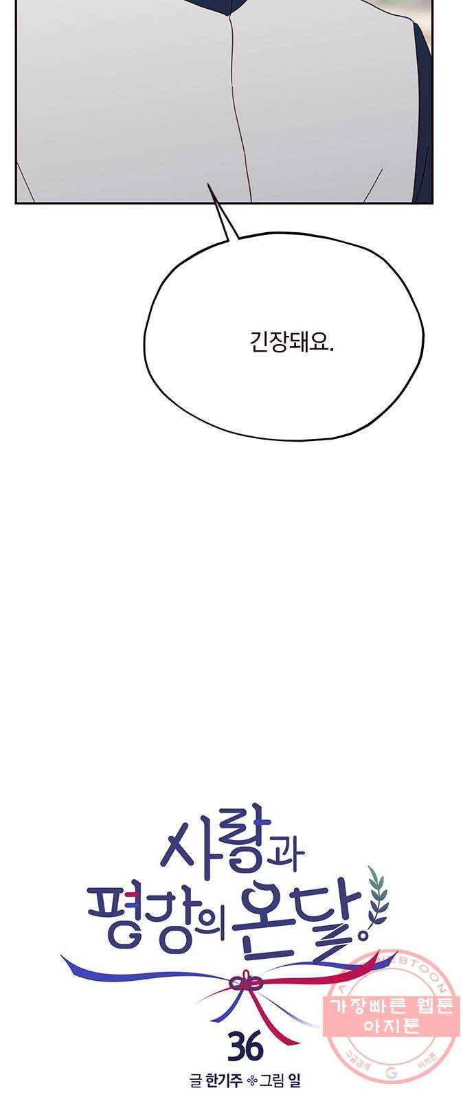 사랑과 평강의 온달! 36화 39