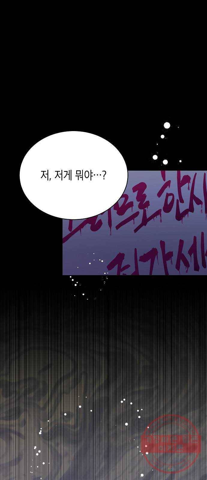 시효완성 67화 2