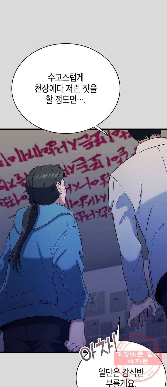 시효완성 67화 5