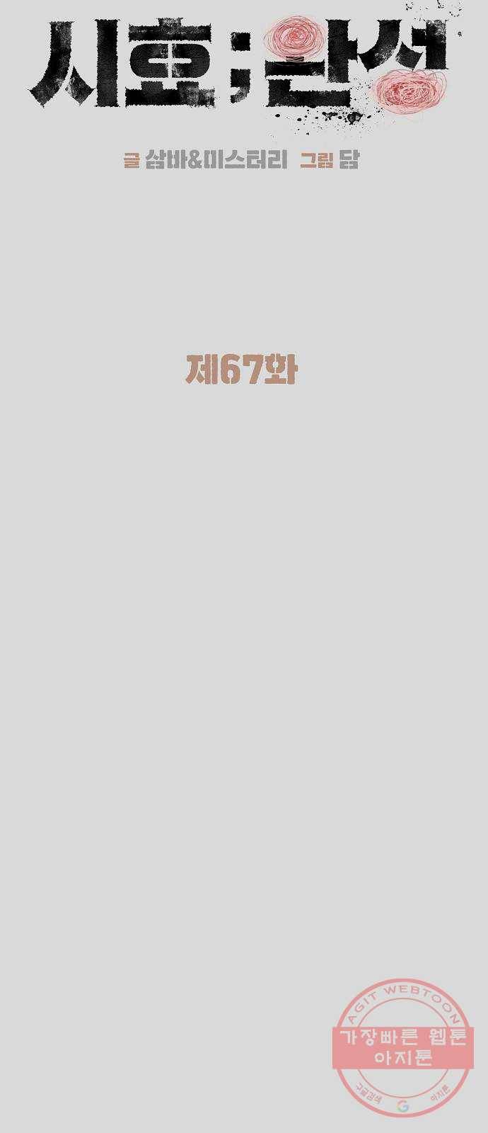 시효완성 67화 11
