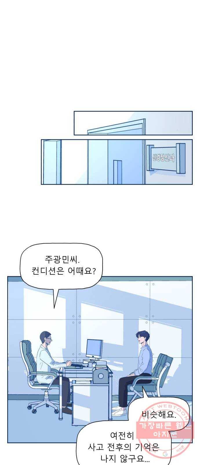오징어도 사랑이 되나요? 40화 1