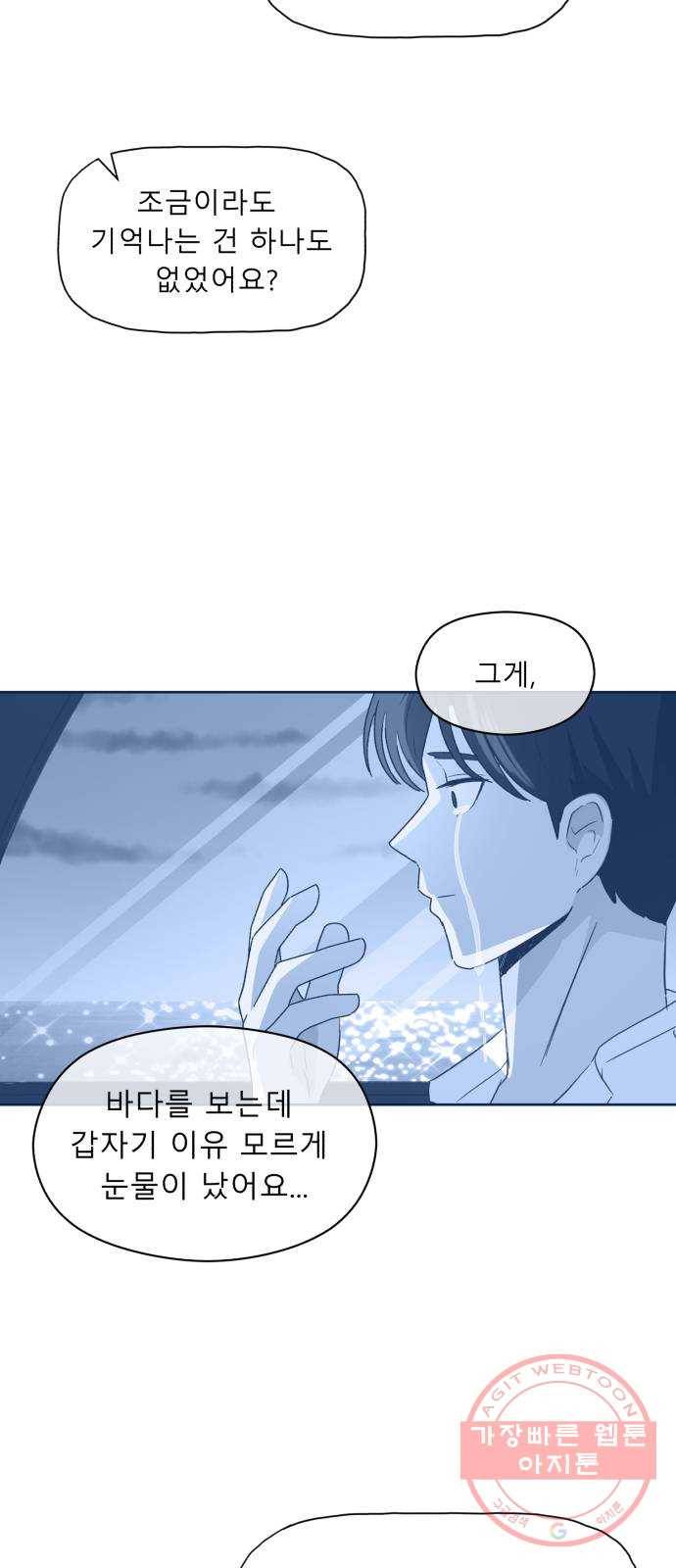 오징어도 사랑이 되나요? 40화 2